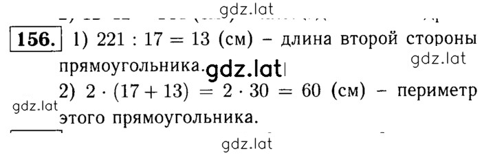 Решение задания № 156 — страница 1