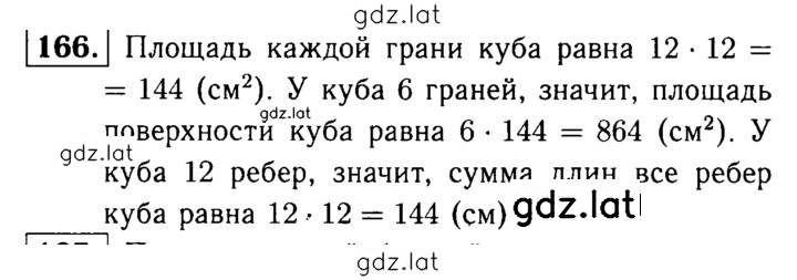 Решение задания № 166 — страница 1
