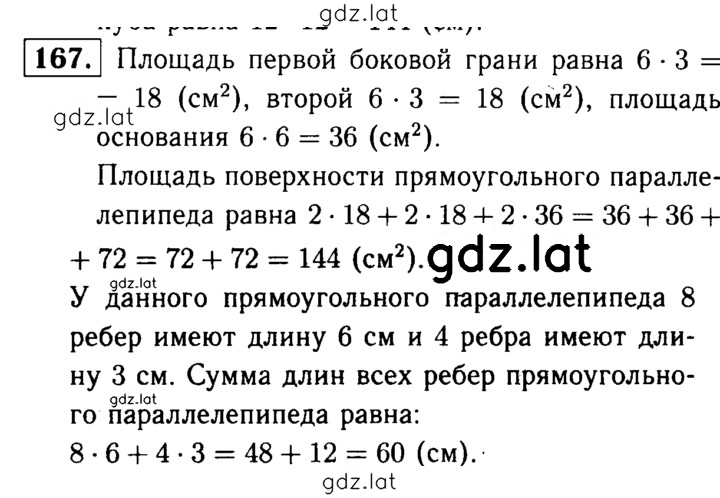 Решение задания № 167 — страница 1