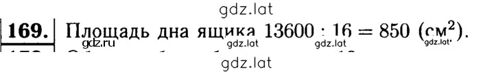Решение задания № 169 — страница 1