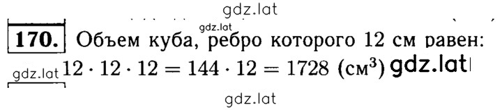 Решение задания № 170 — страница 1