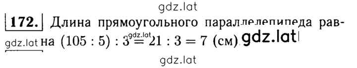Решение задания № 172 — страница 1