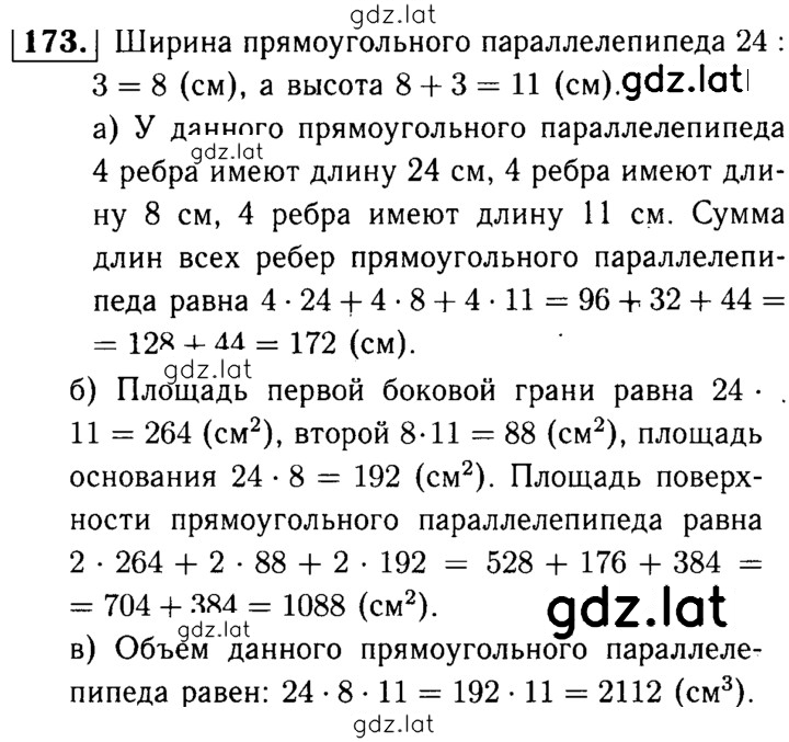 Решение задания № 173 — страница 1