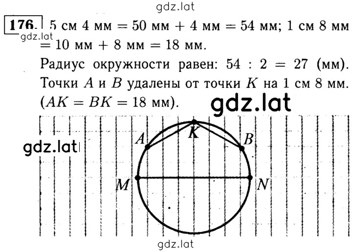Решение задания № 176 — страница 1