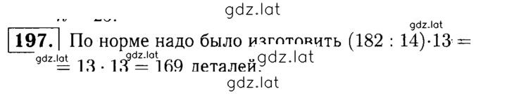 Решение задания № 197 — страница 1