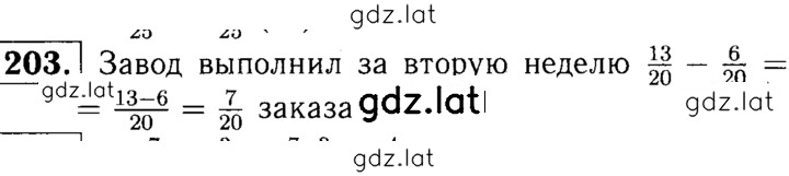 Решение задания № 203 — страница 1