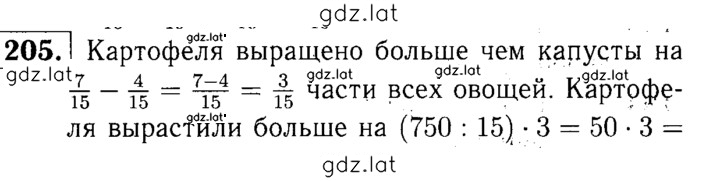 Решение задания № 205 — страница 1
