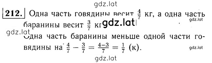 Решение задания № 212 — страница 1