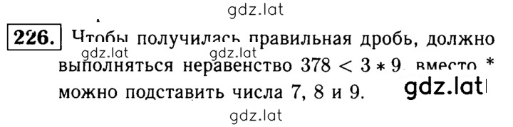 Решение задания № 226 — страница 1