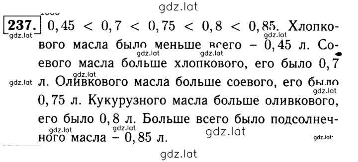Решение задания № 237 — страница 1