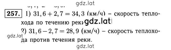 Решение задания № 257 — страница 1