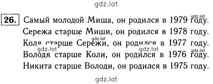 Решение задания № 26 — страница 1