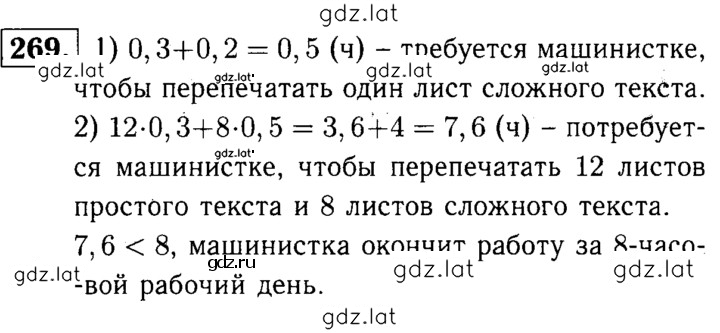 Решение задания № 269 — страница 1