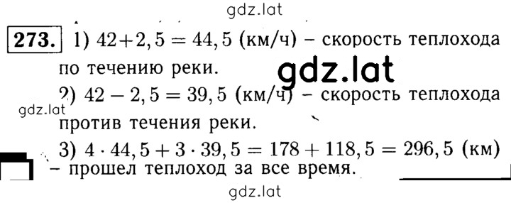 Решение задания № 273 — страница 1