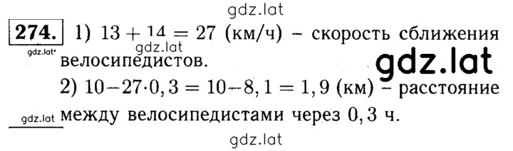 Решение задания № 274 — страница 1