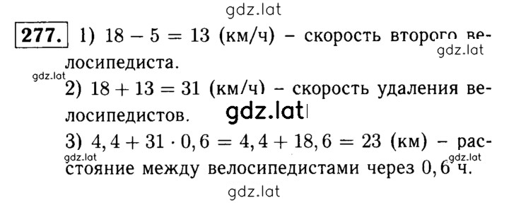 Решение задания № 277 — страница 1