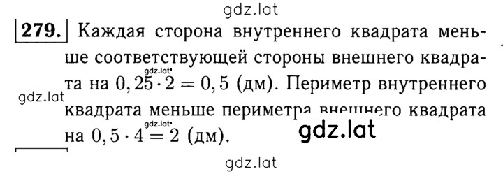 Решение задания № 279 — страница 1