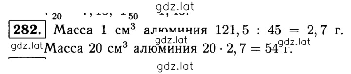 Решение задания № 282 — страница 1
