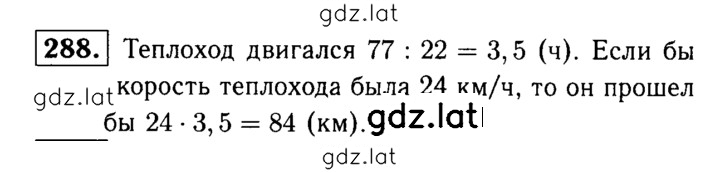Решение задания № 288 — страница 1
