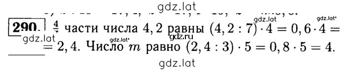 Решение задания № 290 — страница 1