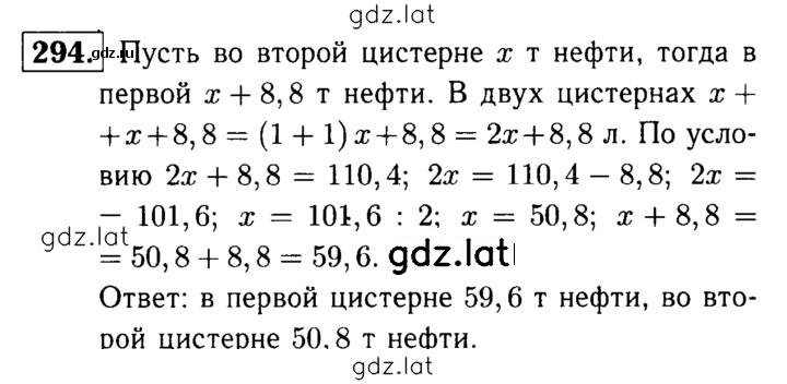 Решение задания № 294 — страница 1