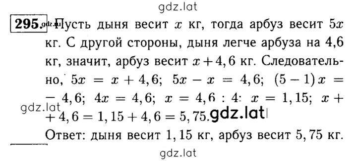 Решение задания № 295 — страница 1