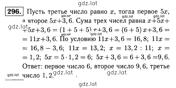 Решение задания № 296 — страница 1