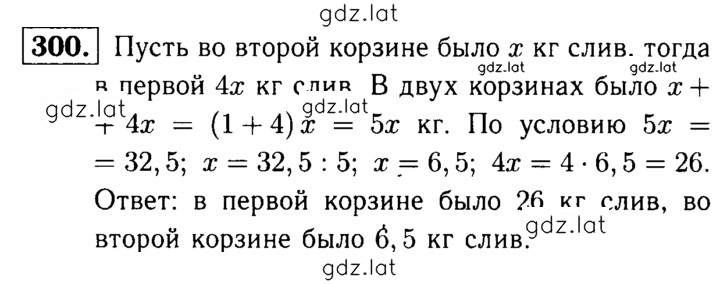 Решение задания № 300 — страница 1