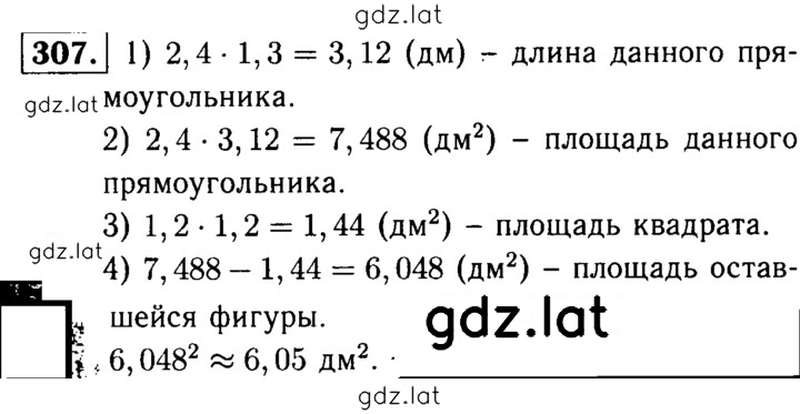 Решение задания № 307 — страница 1