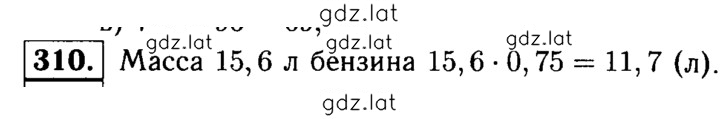 Решение задания № 310 — страница 1