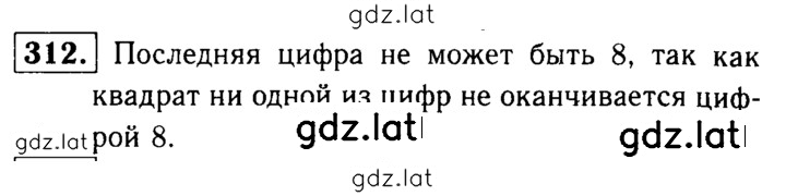 Решение задания № 312 — страница 1