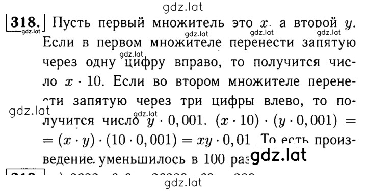 Решение задания № 318 — страница 1