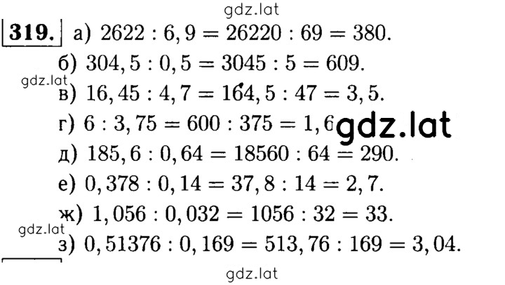 Решение задания № 319 — страница 1