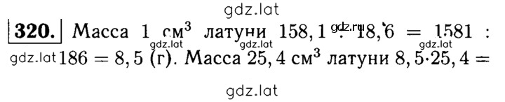 Решение задания № 320 — страница 1