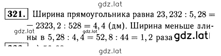 Решение задания № 321 — страница 1