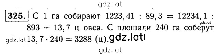 Решение задания № 325 — страница 1