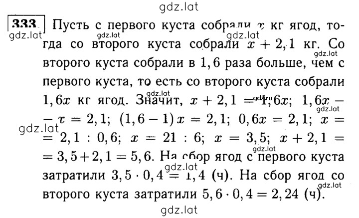 Решение задания № 333 — страница 1