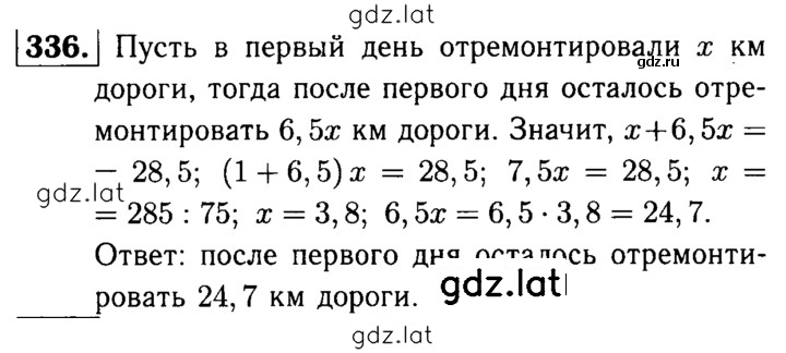 Решение задания № 336 — страница 1