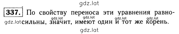 Решение задания № 337 — страница 1
