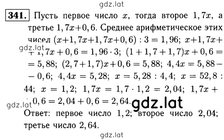 Решение задания № 341 — страница 1