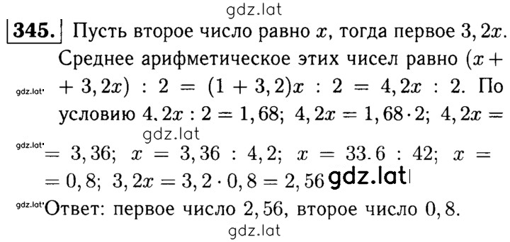 Решение задания № 345 — страница 1