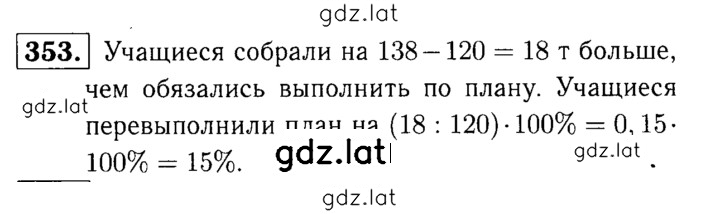 Решение задания № 353 — страница 1