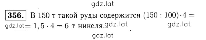Решение задания № 356 — страница 1