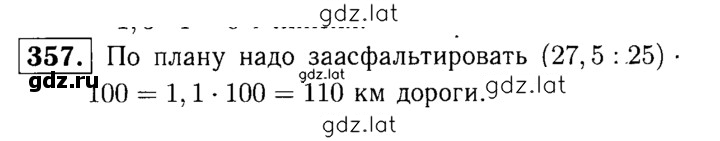 Решение задания № 357 — страница 1