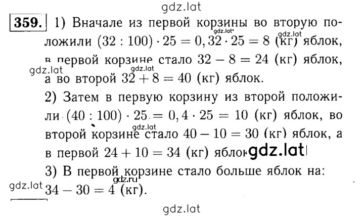 Решение задания № 359 — страница 1