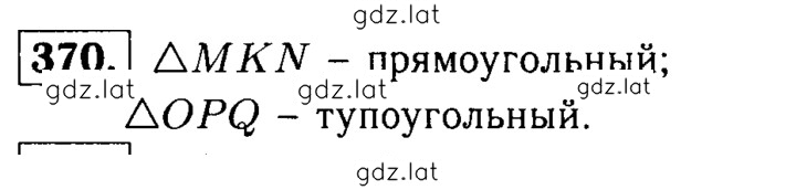 Решение задания № 370 — страница 1