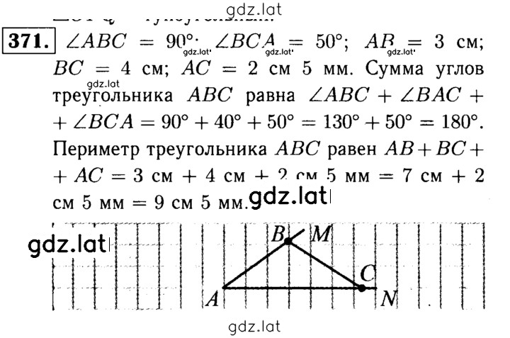 Решение задания № 371 — страница 1