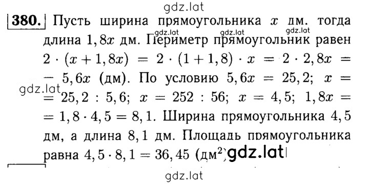 Решение задания № 380 — страница 1