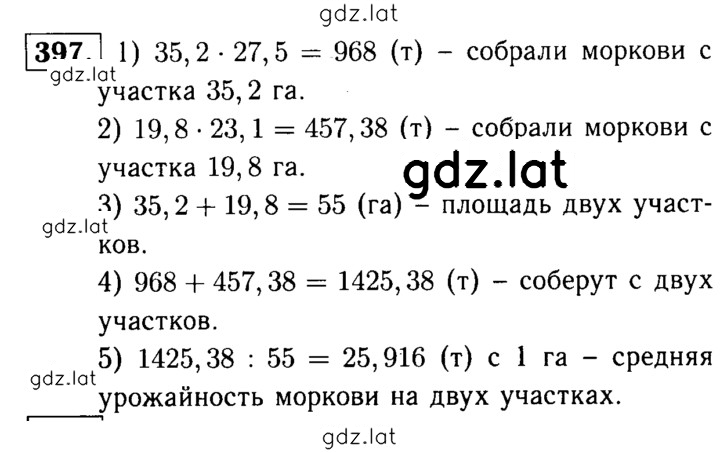 Решение задания № 397 — страница 1