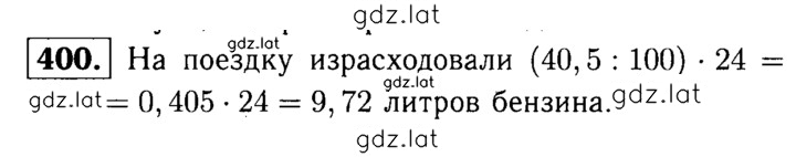 Решение задания № 400 — страница 1